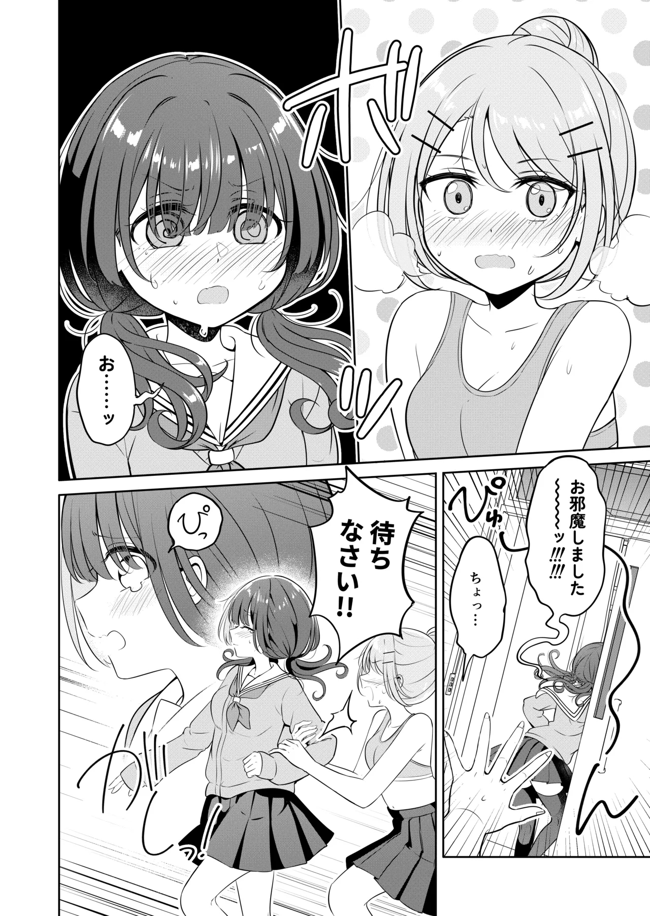 【お昼休みが終わるまで（betock）】（Digital） - Page 6