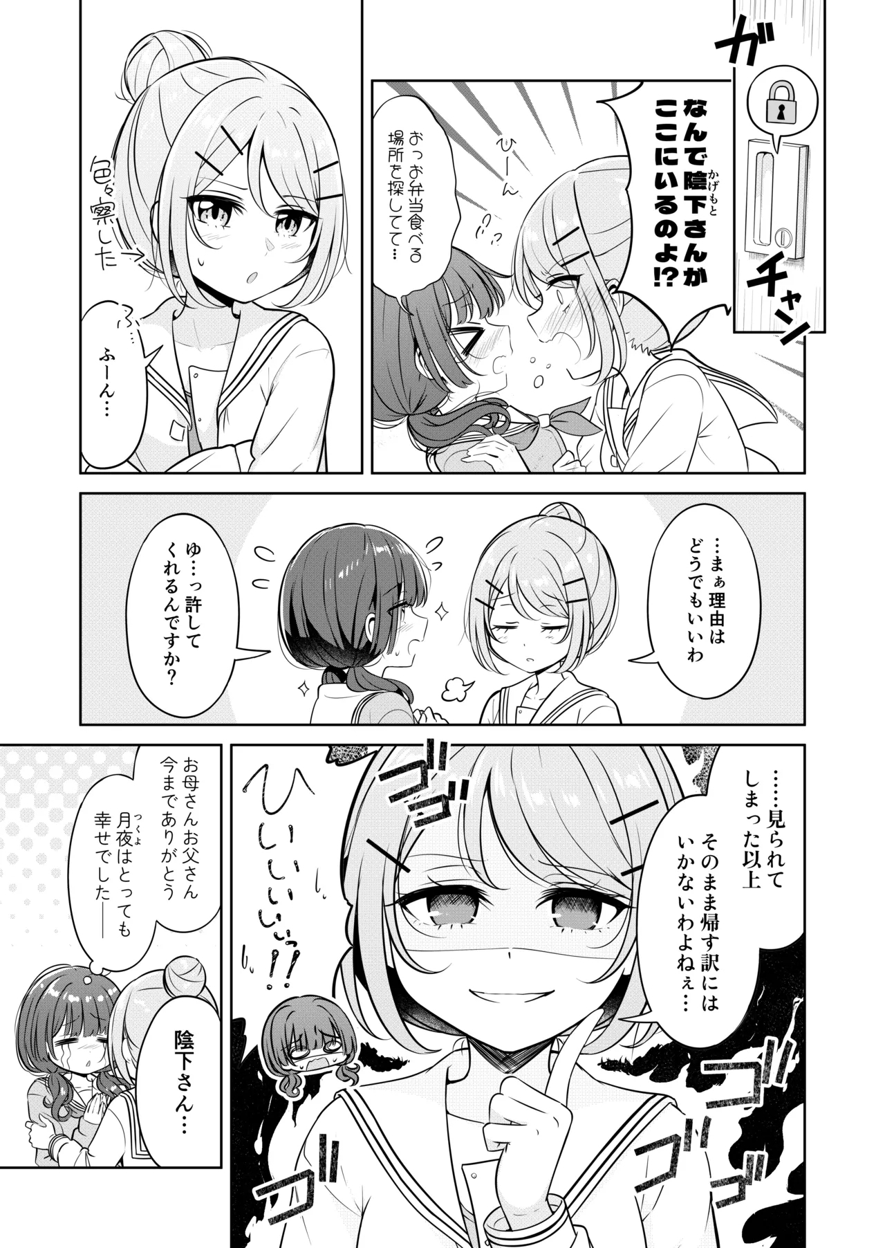 【お昼休みが終わるまで（betock）】（Digital） - Page 7
