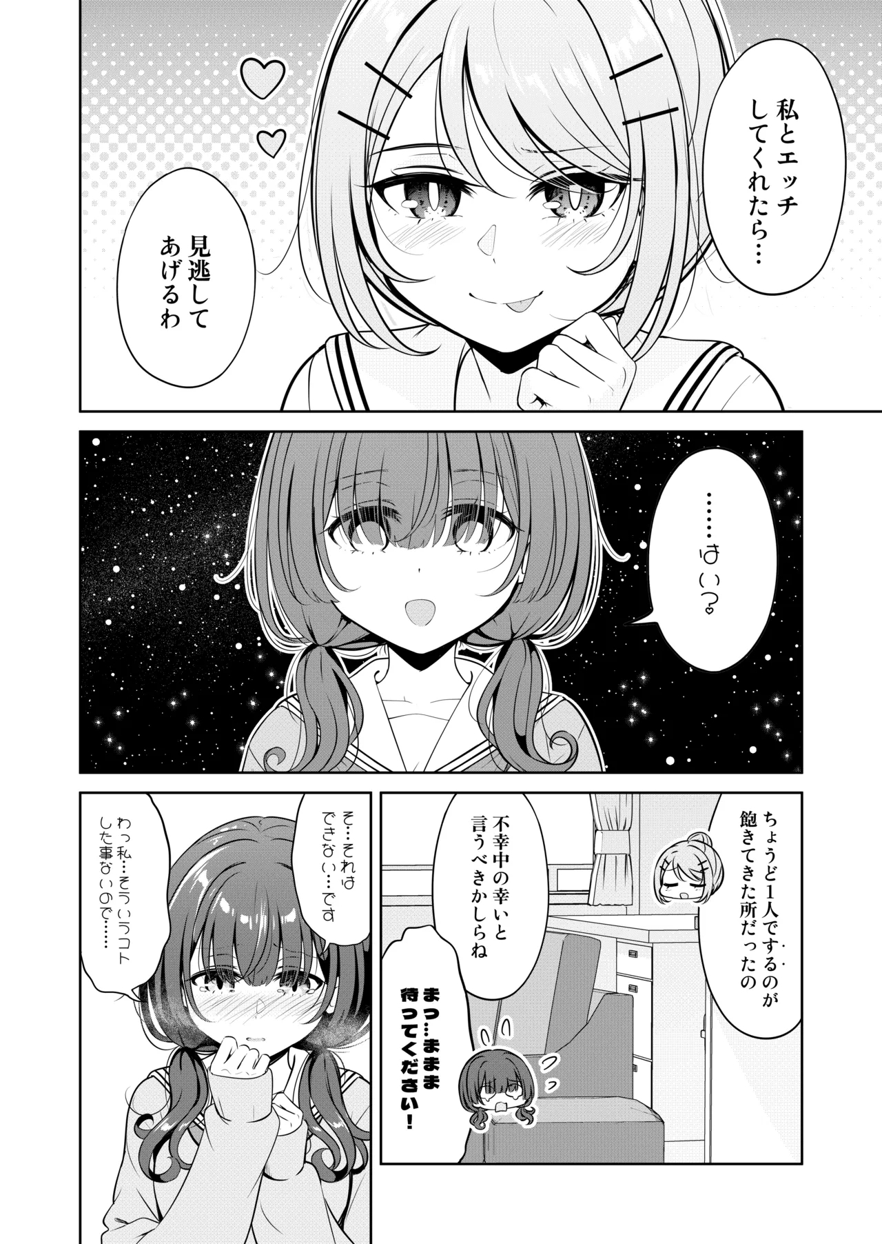 【お昼休みが終わるまで（betock）】（Digital） - Page 8