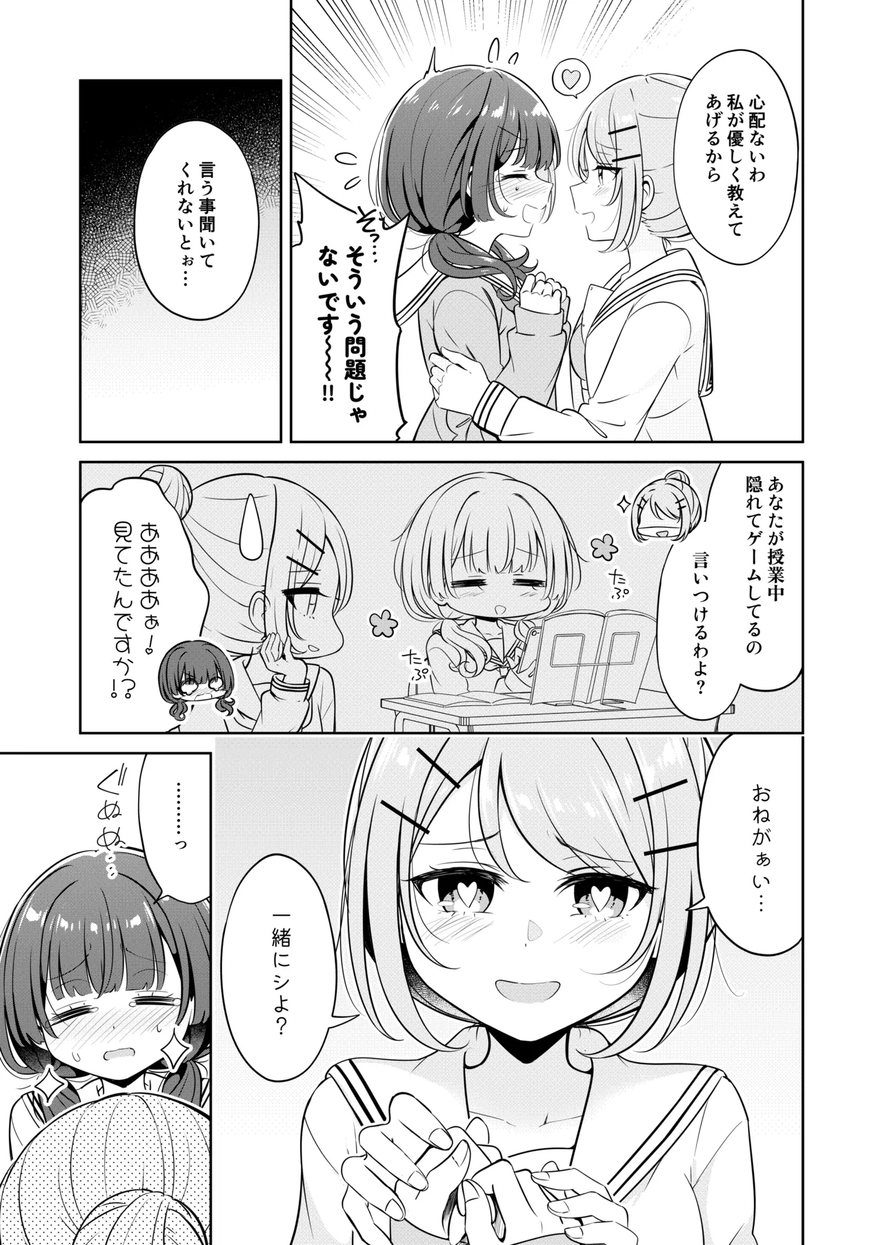 【お昼休みが終わるまで（betock）】（Digital） - Page 9