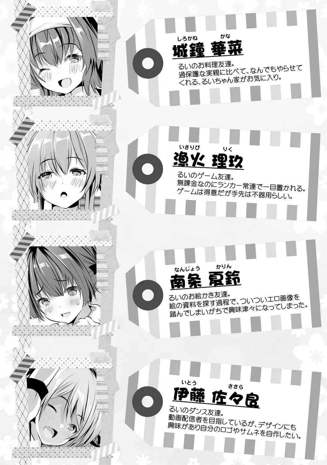 Ouchi Harem - Page 201
