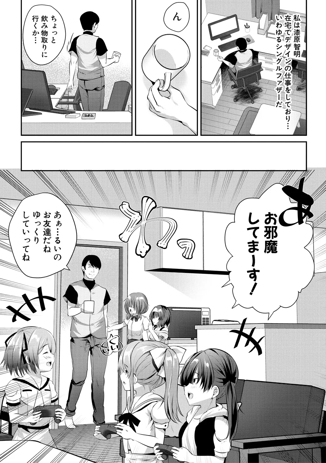 Ouchi Harem - Page 4