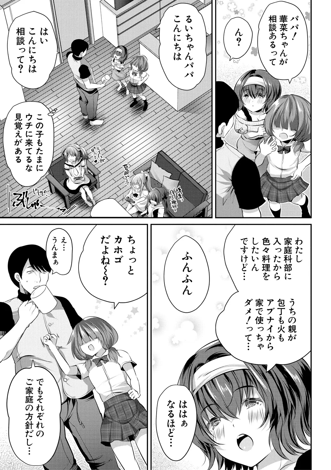Ouchi Harem - Page 5