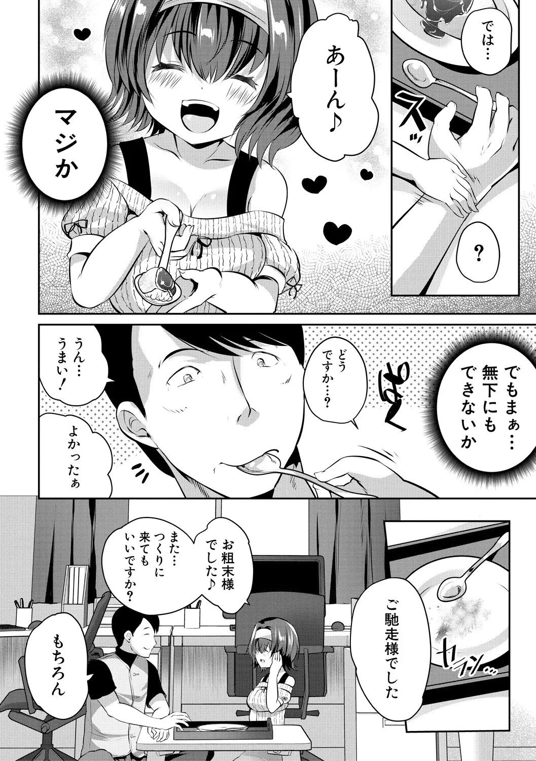 Ouchi Harem - Page 8