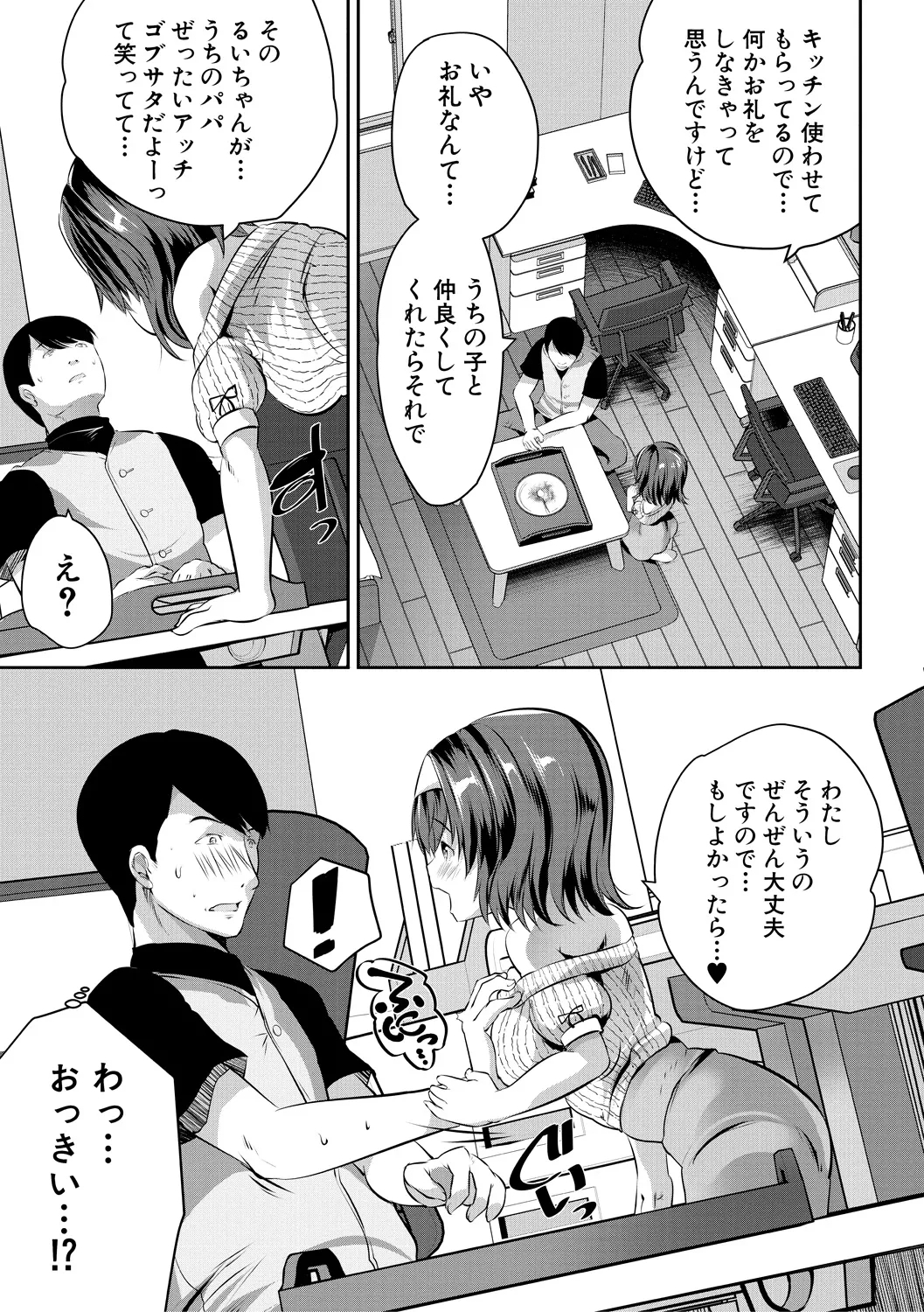 Ouchi Harem - Page 9