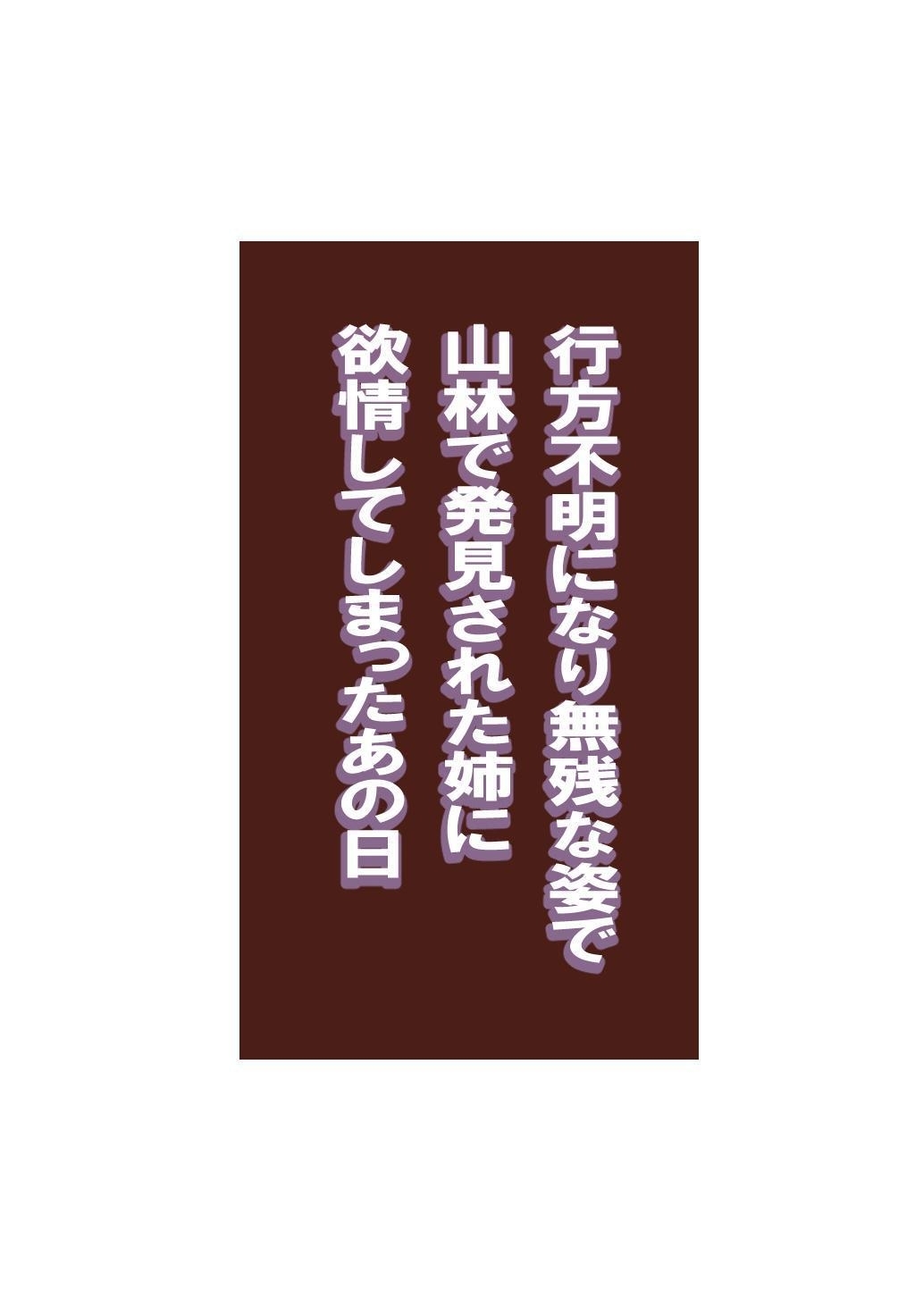 That Day I Lusted Over My Sister Who Went Missing and I Found Defiled - Page 2