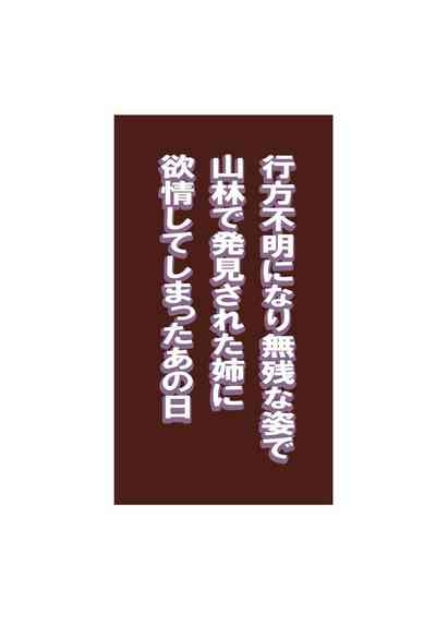 That Day I Lusted Over My Sister Who Went Missing and I Found Defiled 2