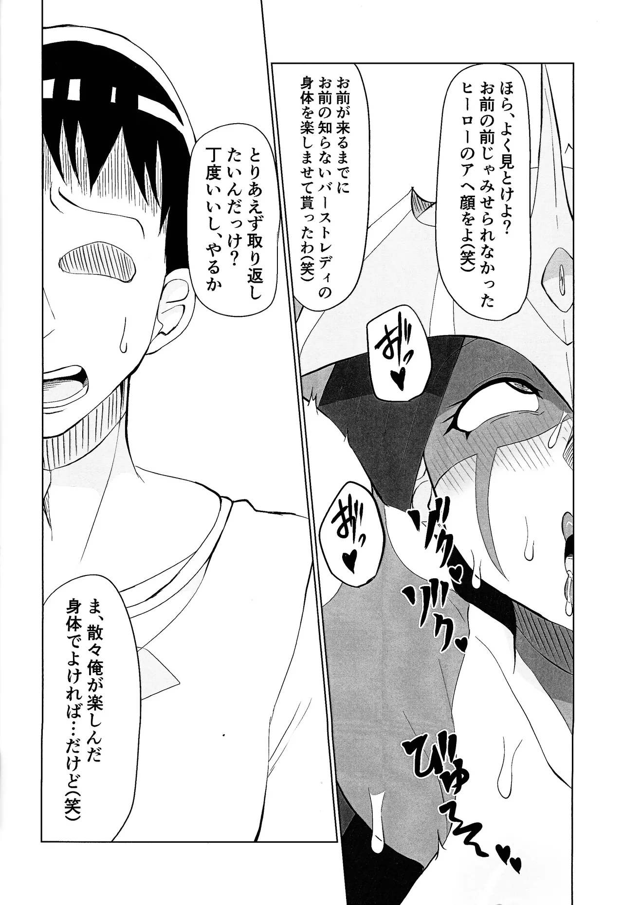 Duel ni makete motte ika reta taisetsuna kado wa... - Page 23
