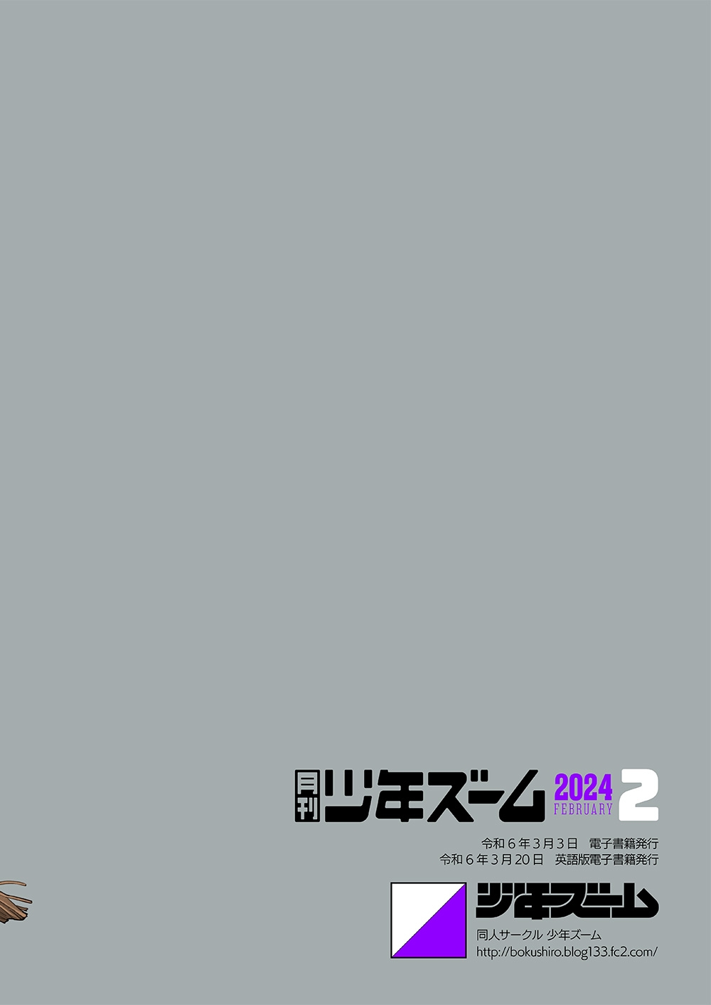 Monthly Shounen Zoom 2024-02 - Page 24