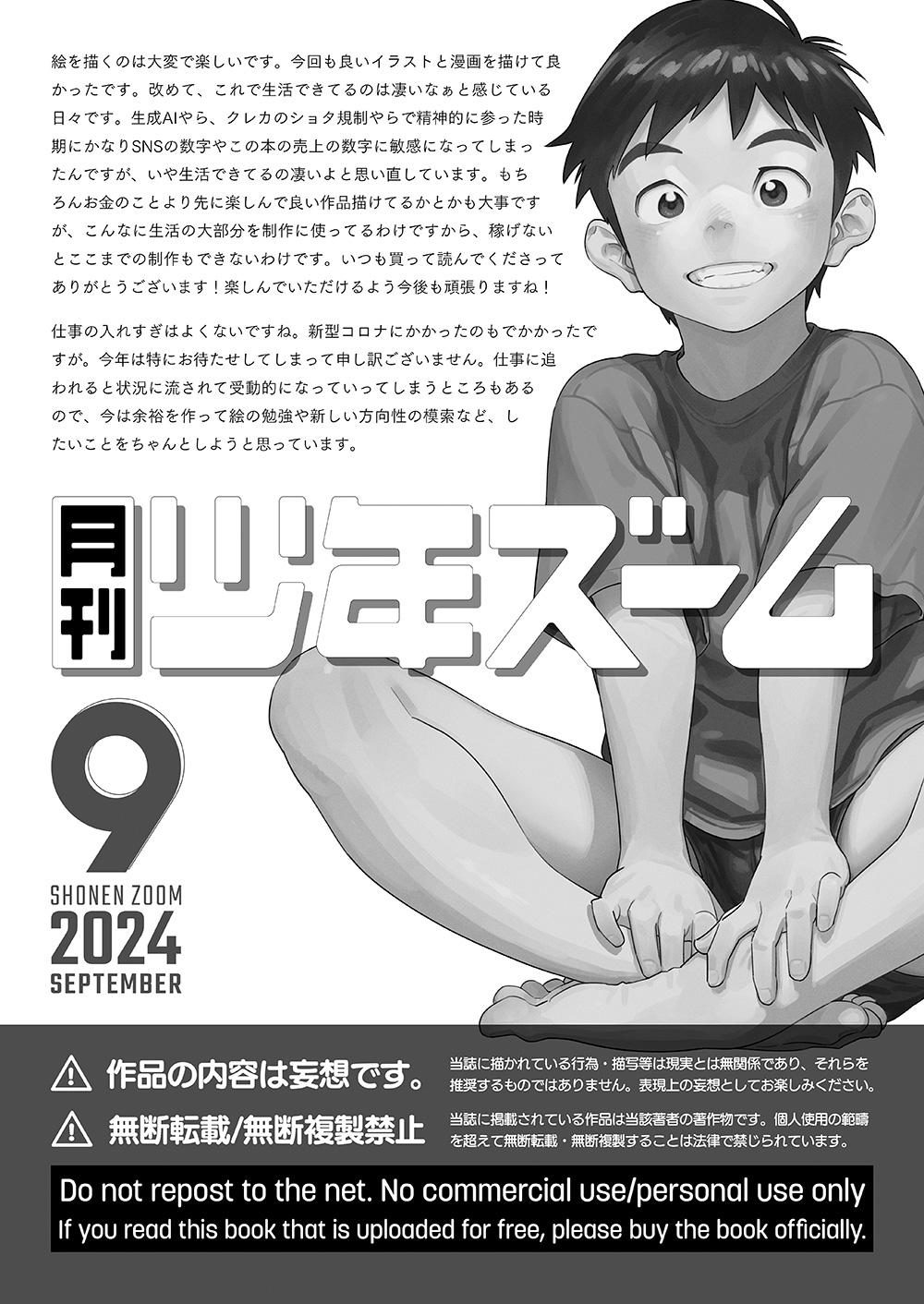 Monthly Shounen Zoom 2024-09 - Page 21