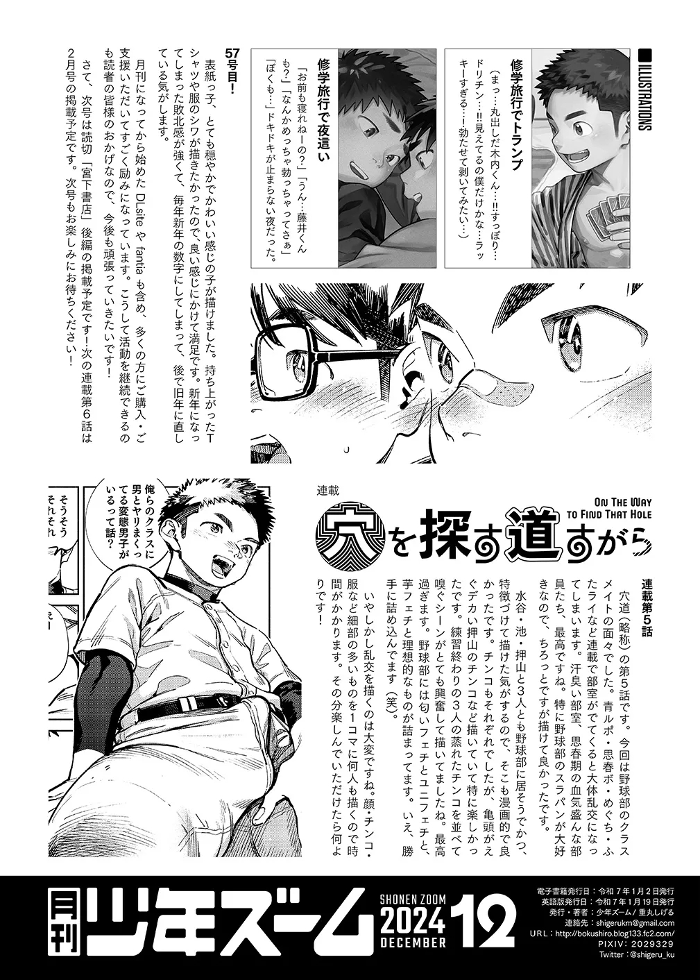 Monthly Shounen Zoom 2024-12 - Page 22