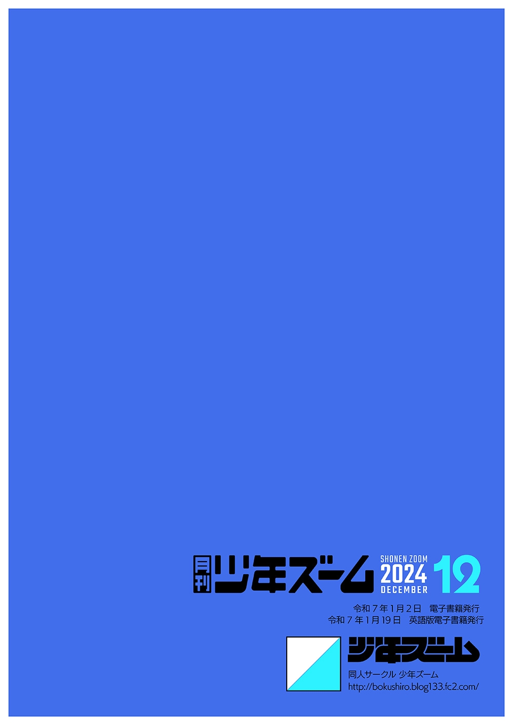 Monthly Shounen Zoom 2024-12 - Page 24