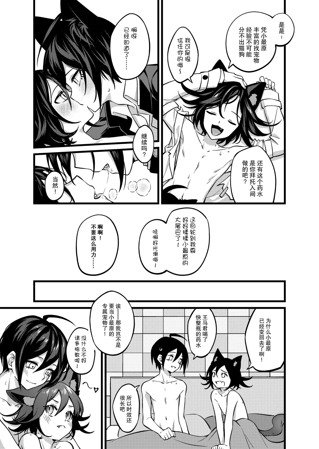 Mao Quan Yantaohui - Page 22