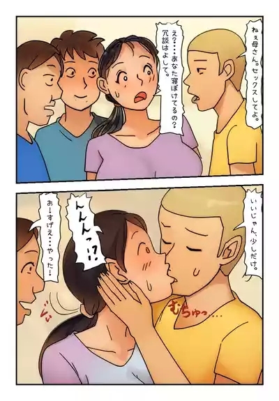 My Three Sons Not Only Laid Hands on Me, Their Mother, but Also on Their Own Sister… 6