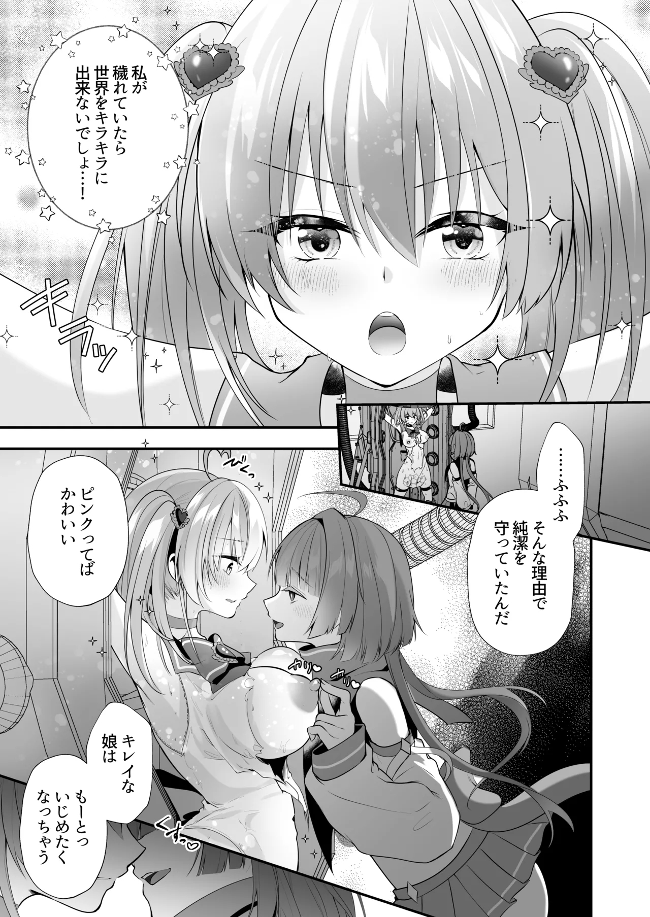 魔法少女悪堕ち調教ラボ - Page 17