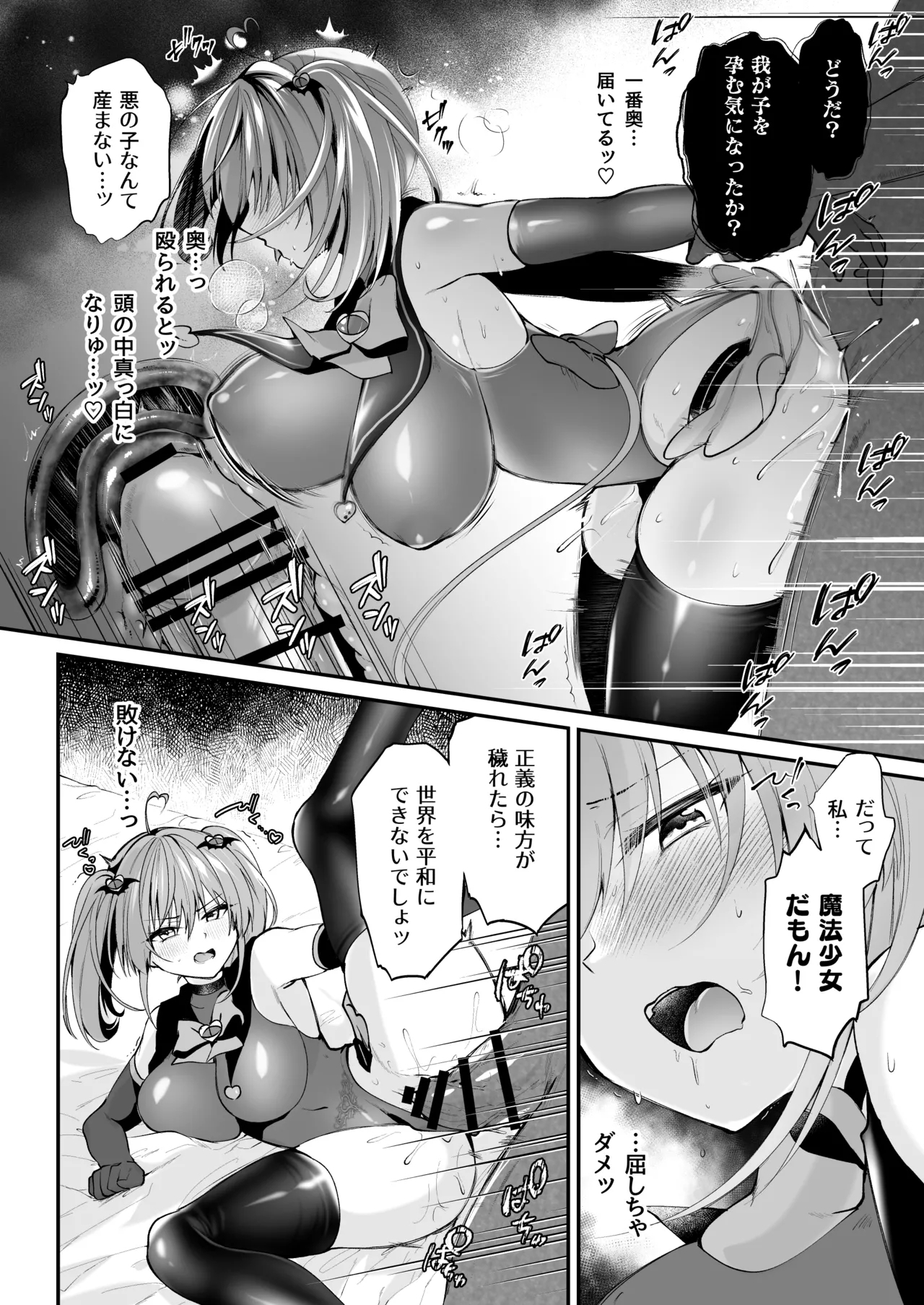 魔法少女悪堕ち調教ラボ - Page 45