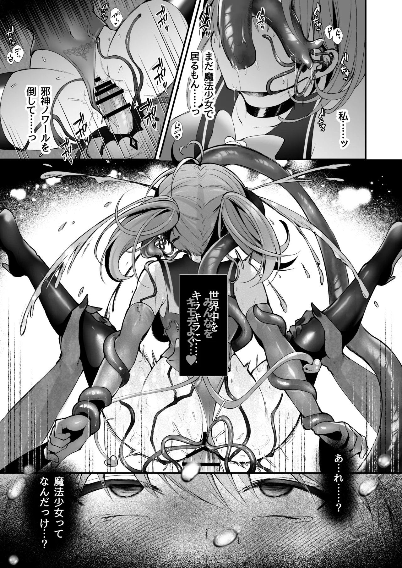 魔法少女悪堕ち調教ラボ - Page 48