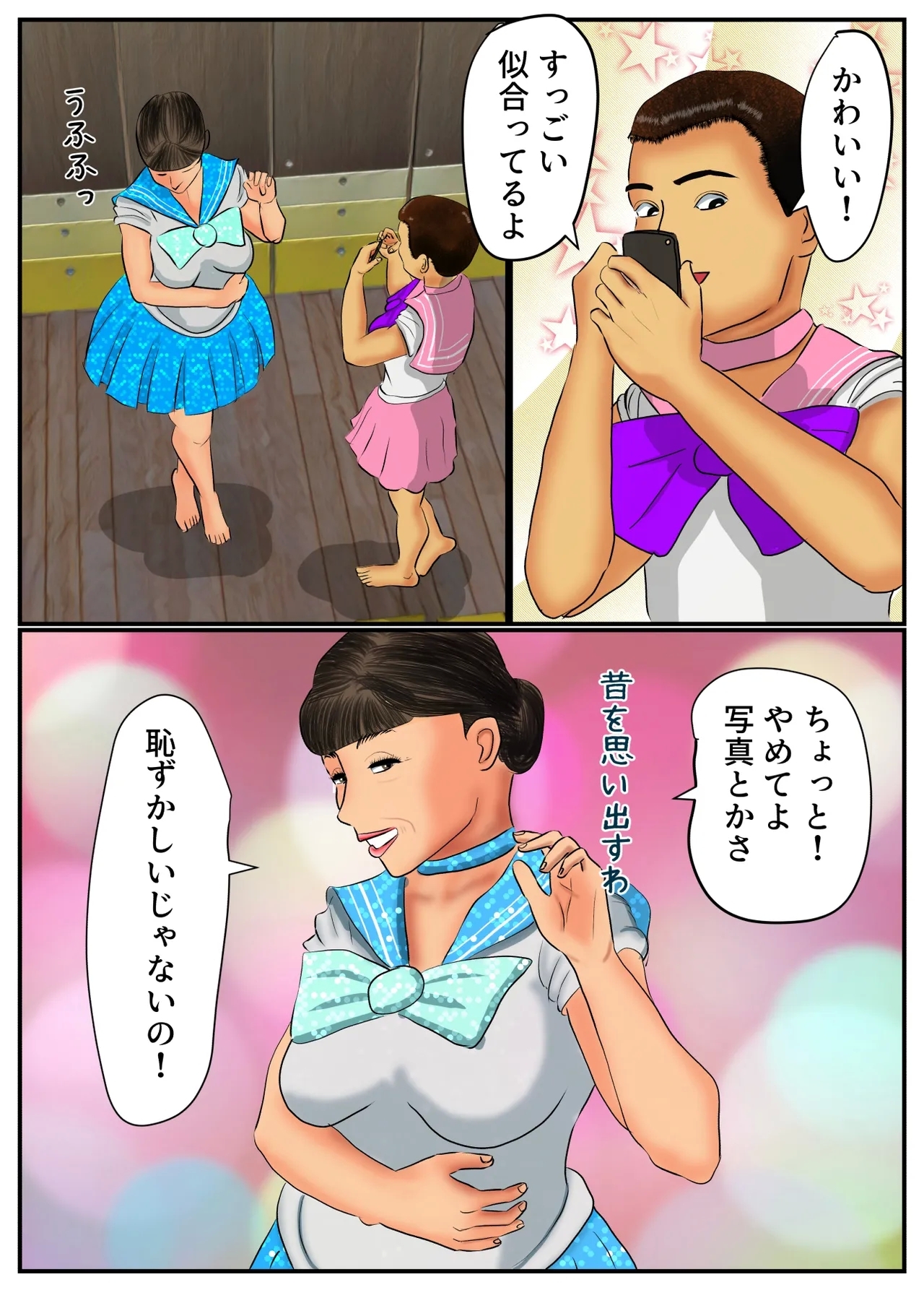 Kosupuremama To | With Cosplay Mom - Page 12