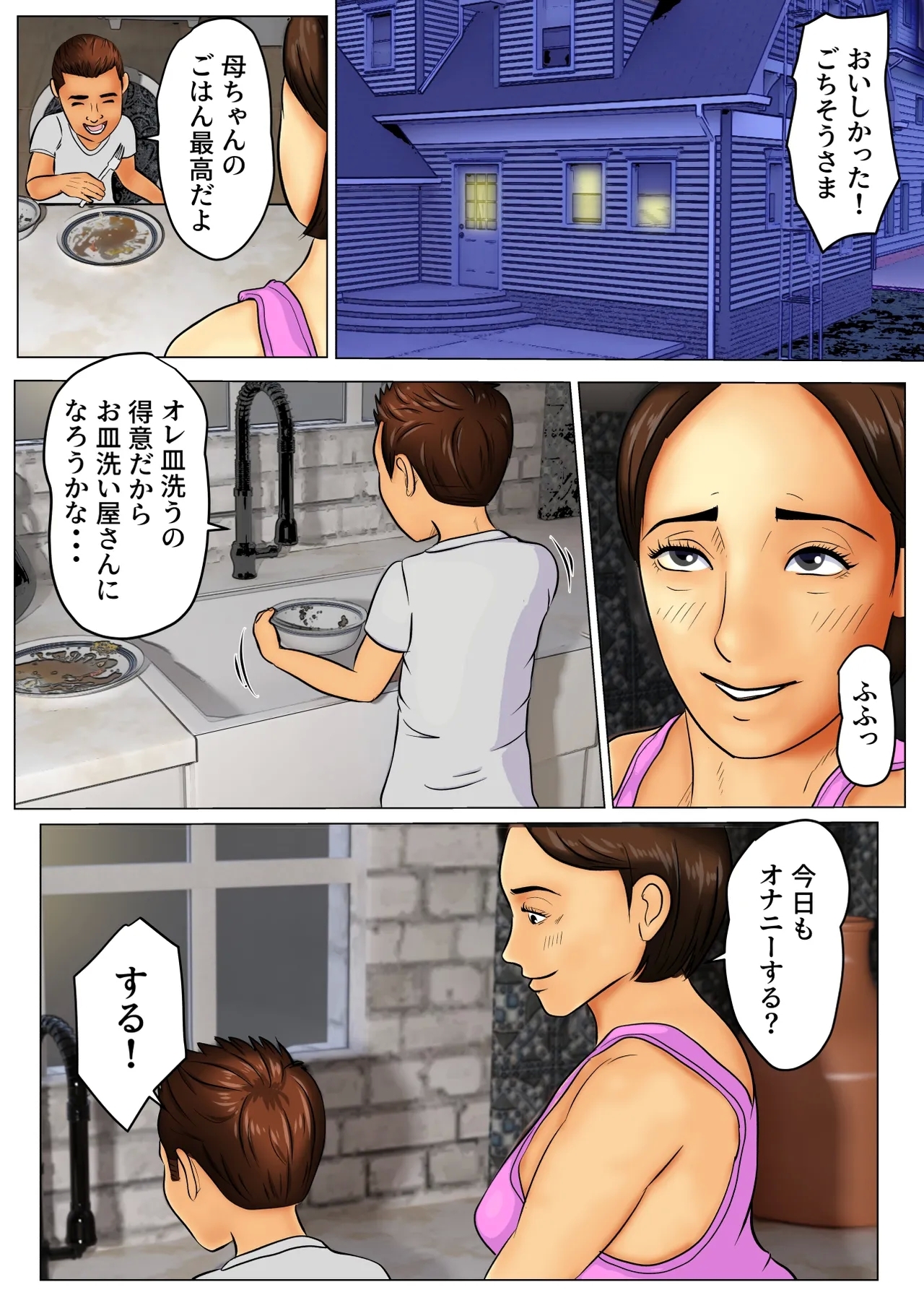 Musuko ni Nakaide Shisaretemasu | Being Filled by My Son - Page 29