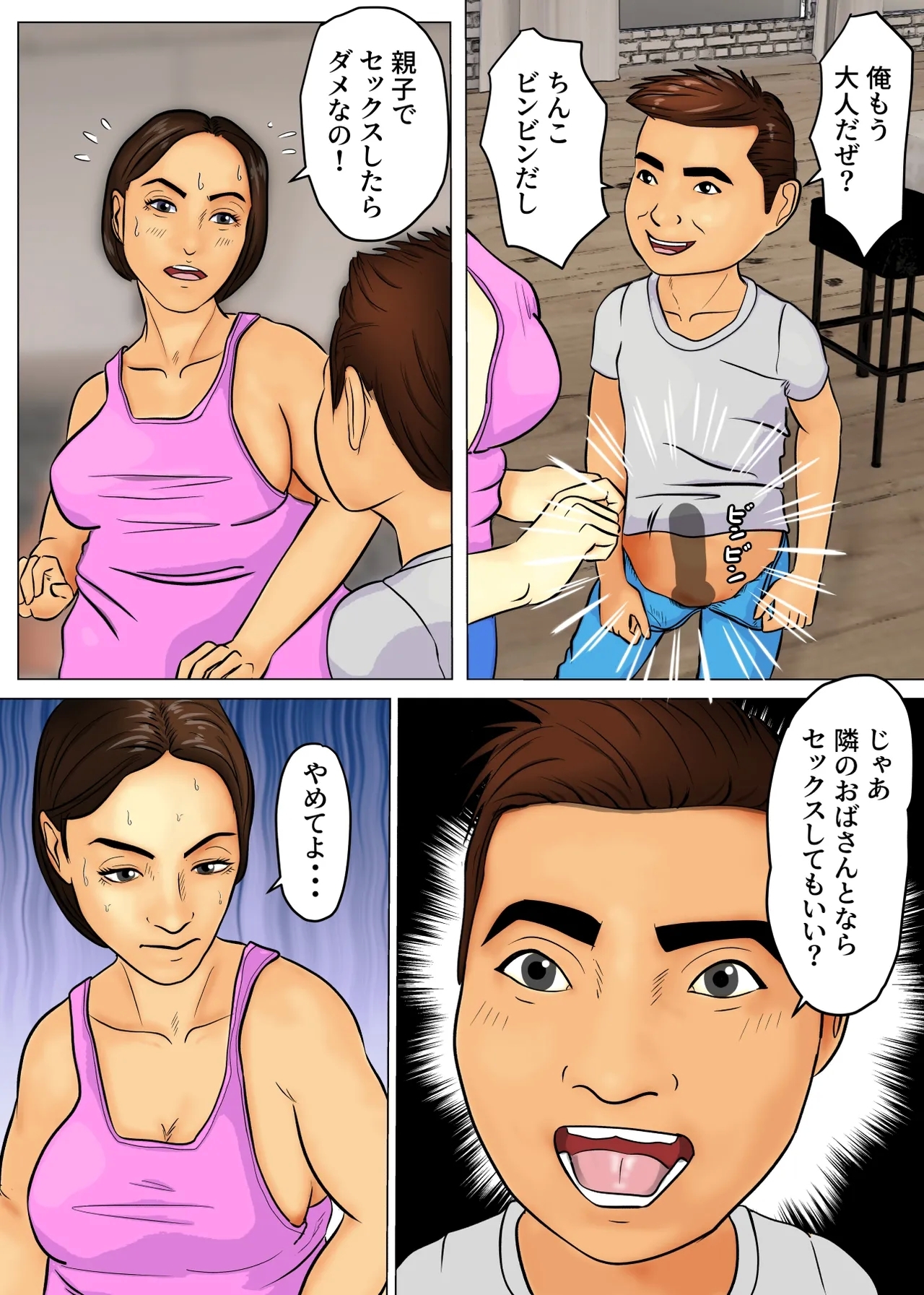 Musuko ni Nakaide Shisaretemasu | Being Filled by My Son - Page 5