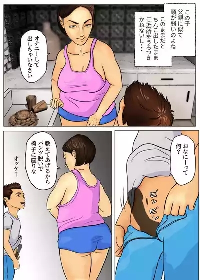 Musuko ni Nakaide Shisaretemasu | Being Filled by My Son 6