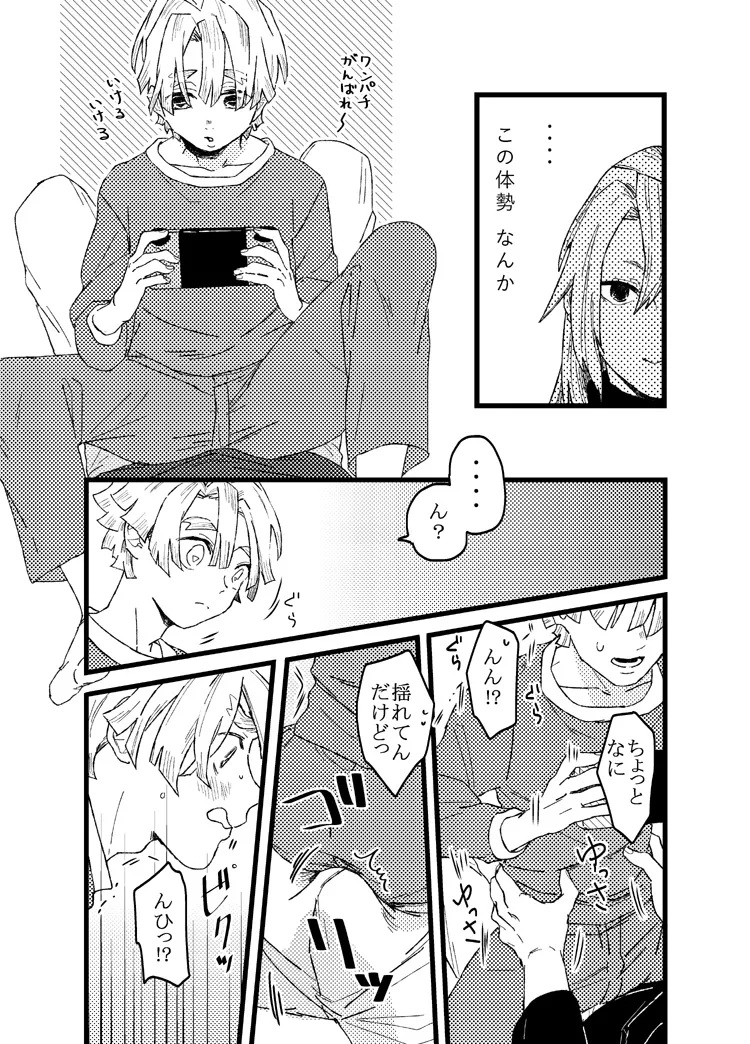 Zenitsu wa kawaii hittsukimushi - Page 10