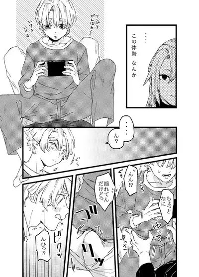 Zenitsu wa kawaii hittsukimushi 10