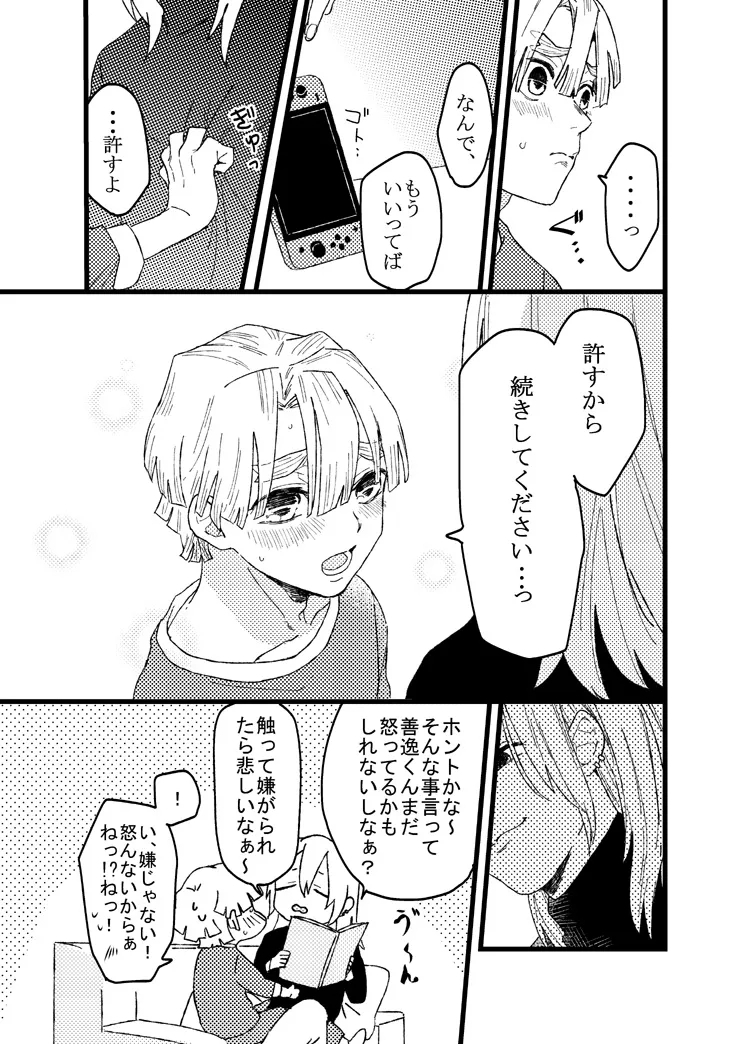 Zenitsu wa kawaii hittsukimushi - Page 12
