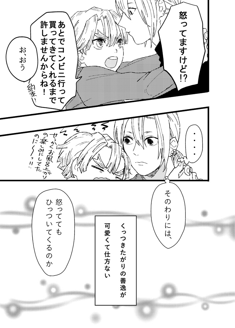 Zenitsu wa kawaii hittsukimushi - Page 6