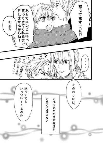 Zenitsu wa kawaii hittsukimushi 6