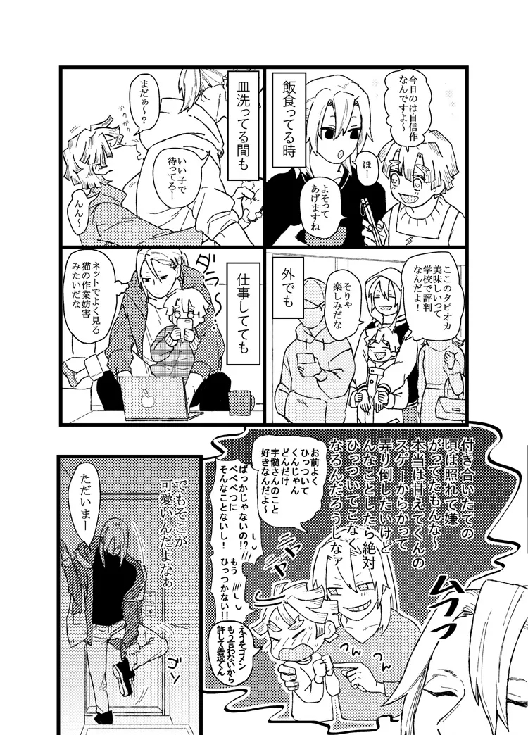 Zenitsu wa kawaii hittsukimushi - Page 7