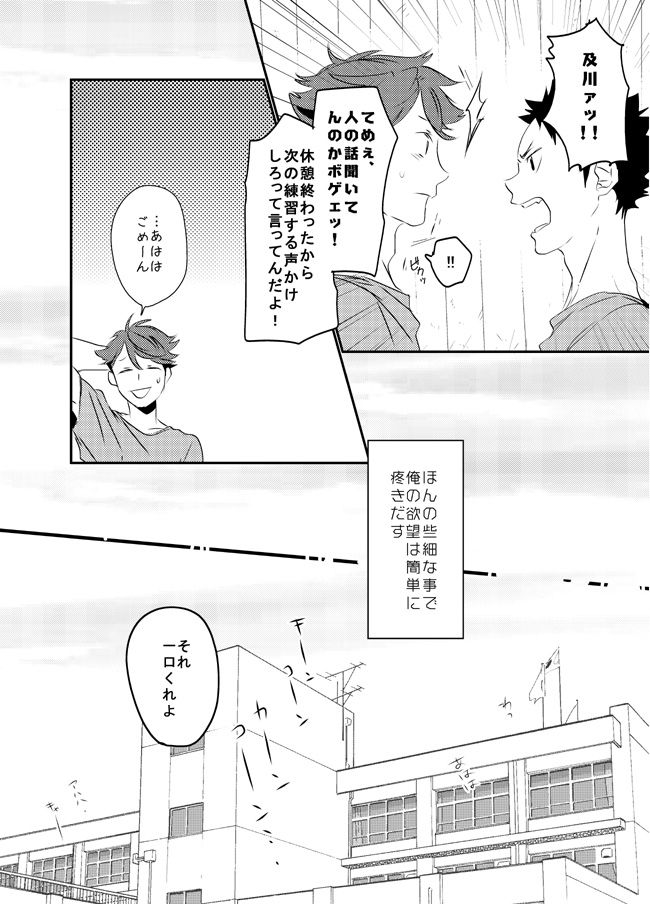 Boku wa Dreamer - Page 11