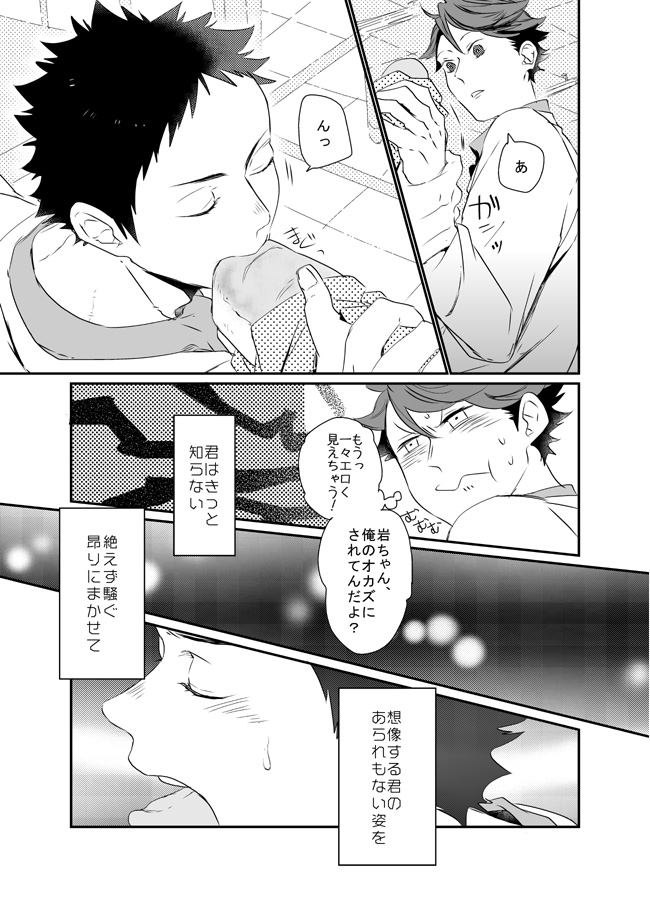 Boku wa Dreamer - Page 12