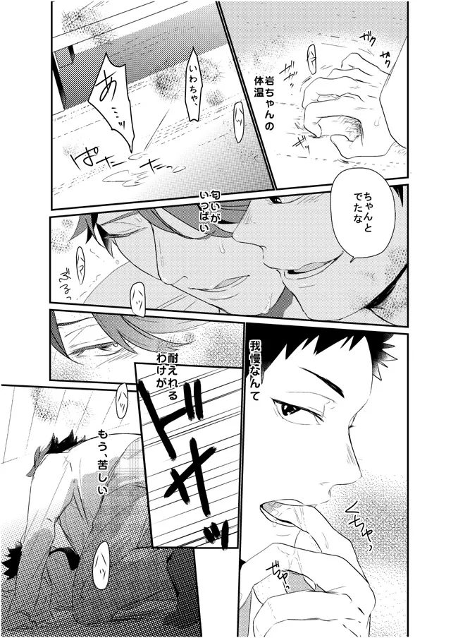 Boku wa Dreamer - Page 25