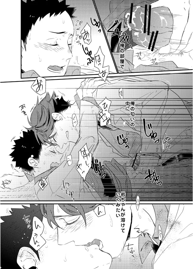 Boku wa Dreamer - Page 27