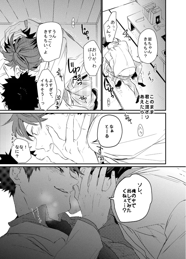 Boku wa Dreamer - Page 28