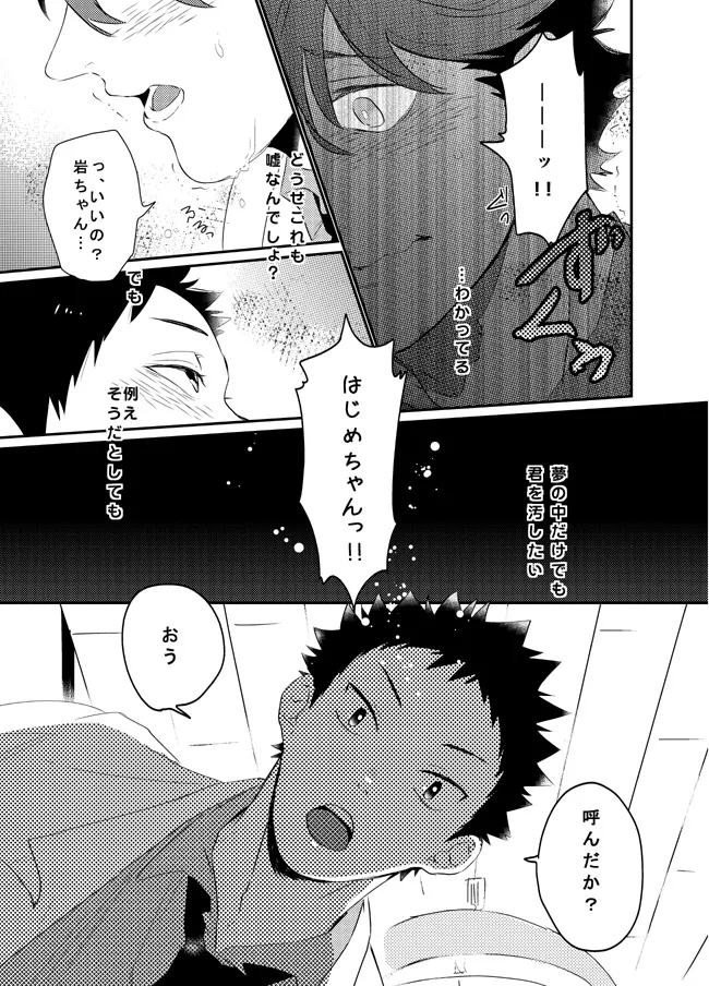 Boku wa Dreamer - Page 29