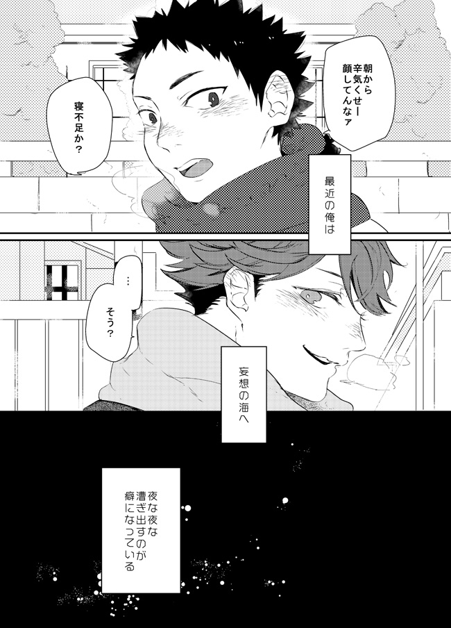 Boku wa Dreamer - Page 8
