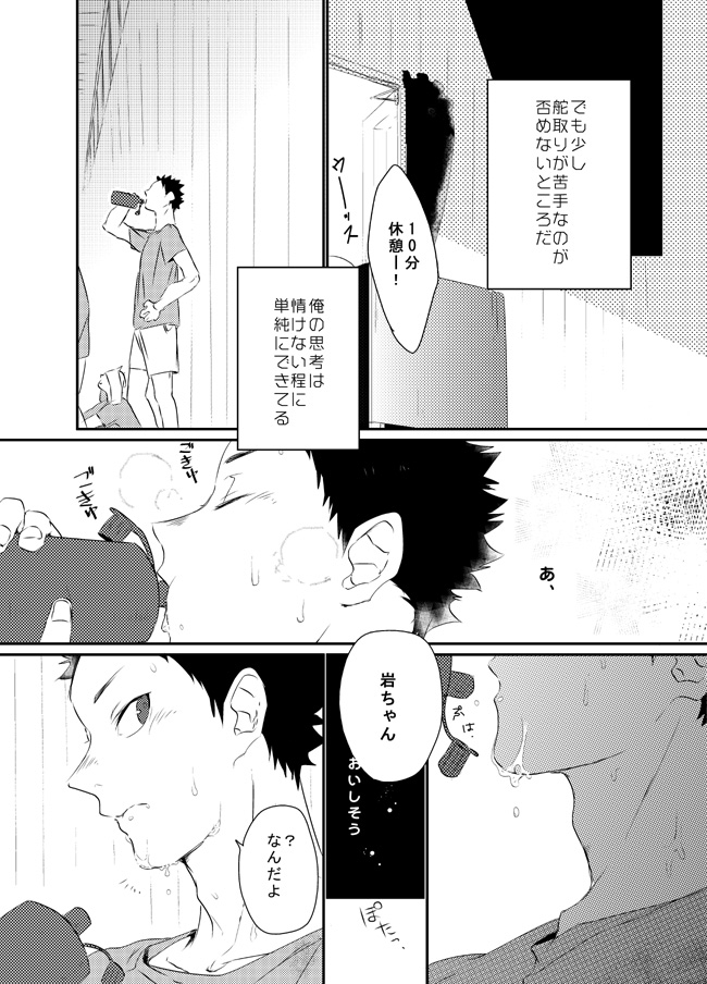 Boku wa Dreamer - Page 9