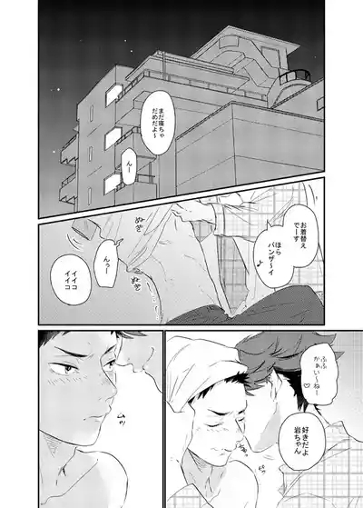 Ai shiteru to itte hoshi 10