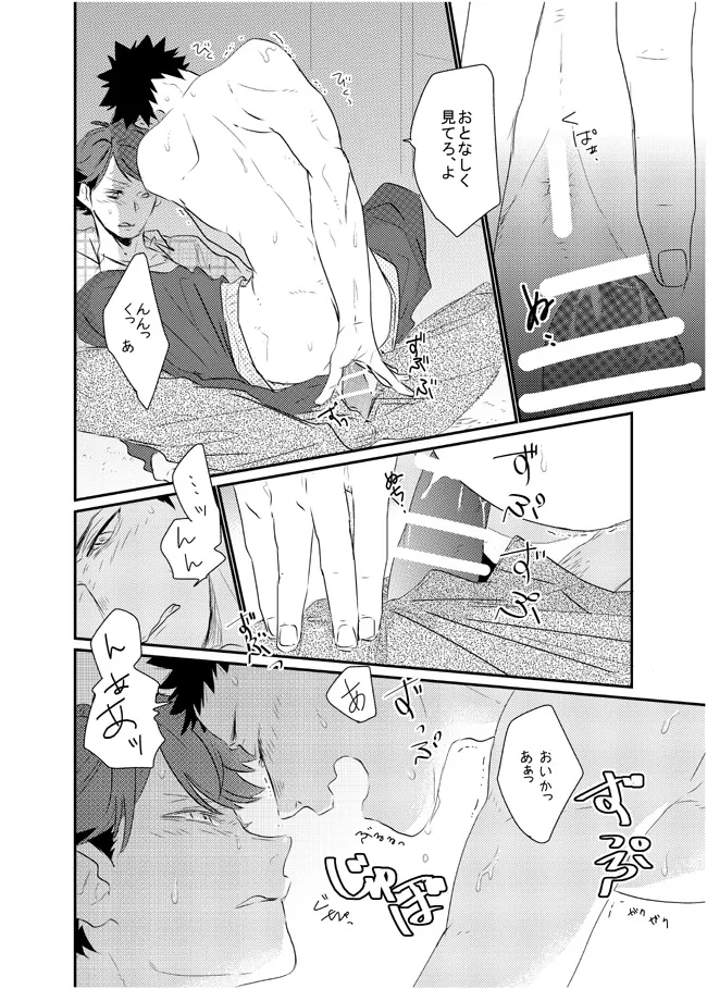 Ai shiteru to itte hoshi - Page 14