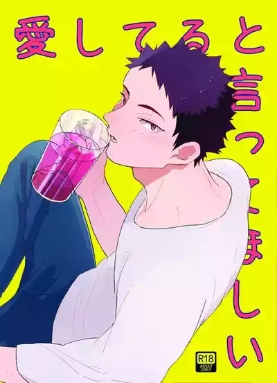 Ai shiteru to itte hoshi 1