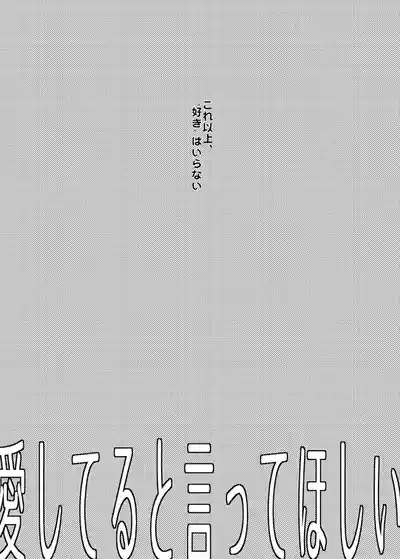 Ai shiteru to itte hoshi 4