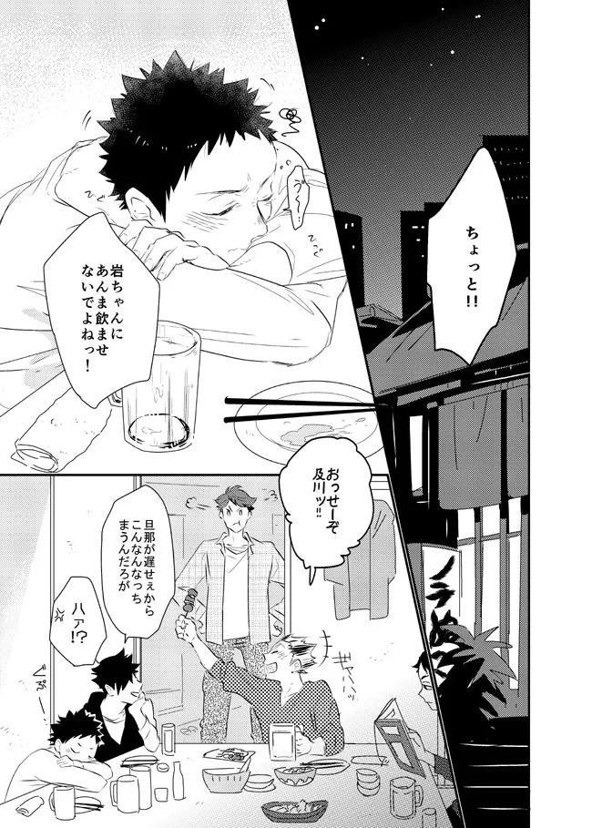 Ai shiteru to itte hoshi - Page 5