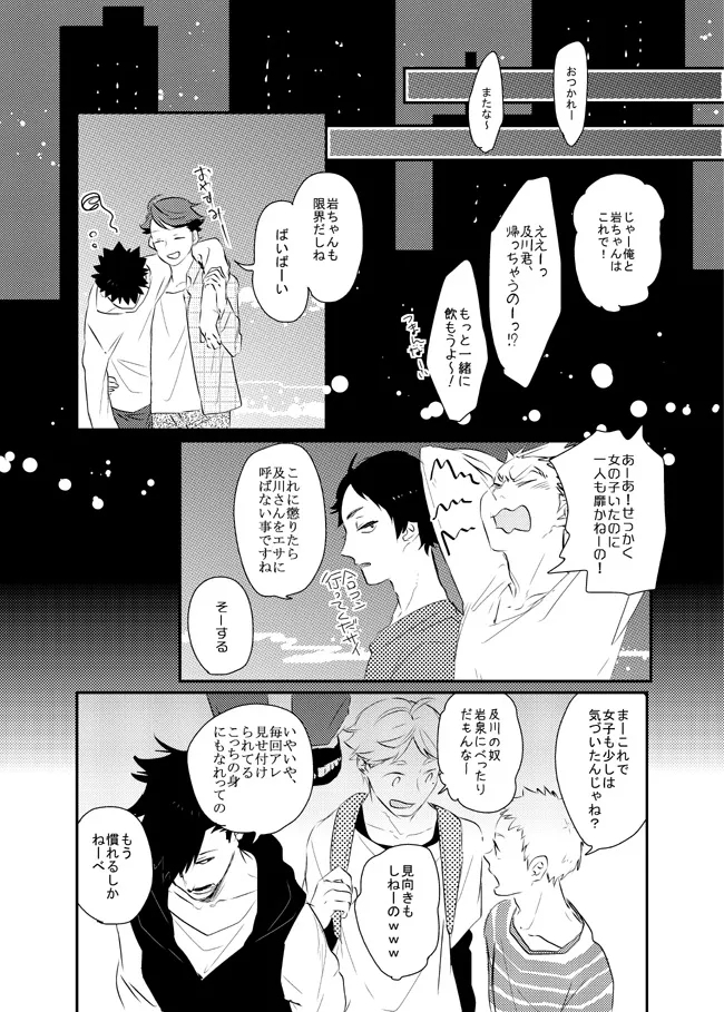 Ai shiteru to itte hoshi - Page 9