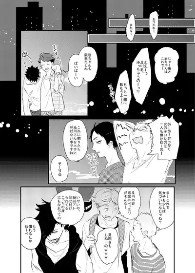 Ai shiteru to itte hoshi 9