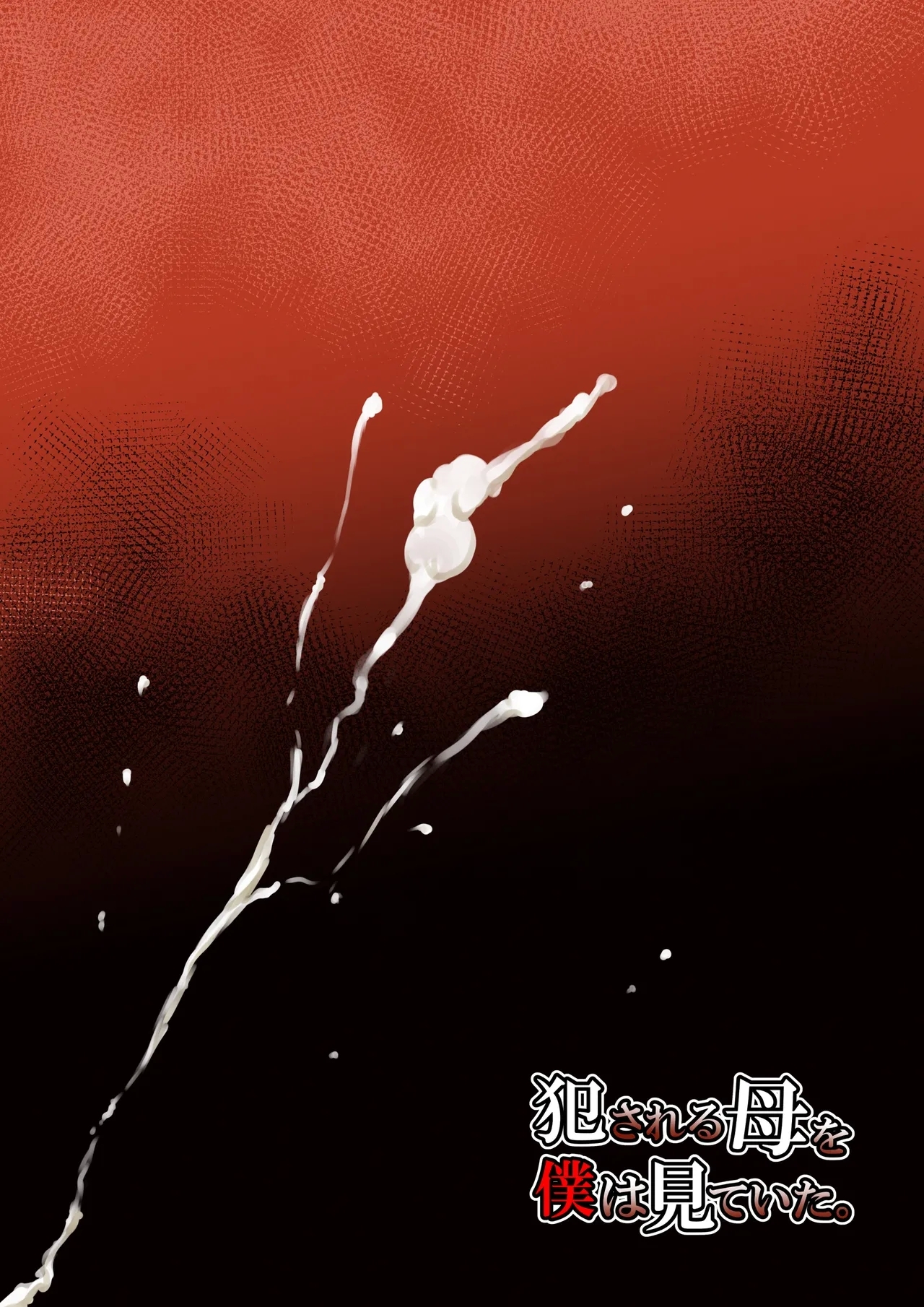 Okasareru Haha o Boku Wa Miteita | I Watched My Mother Being Raped - Page 50