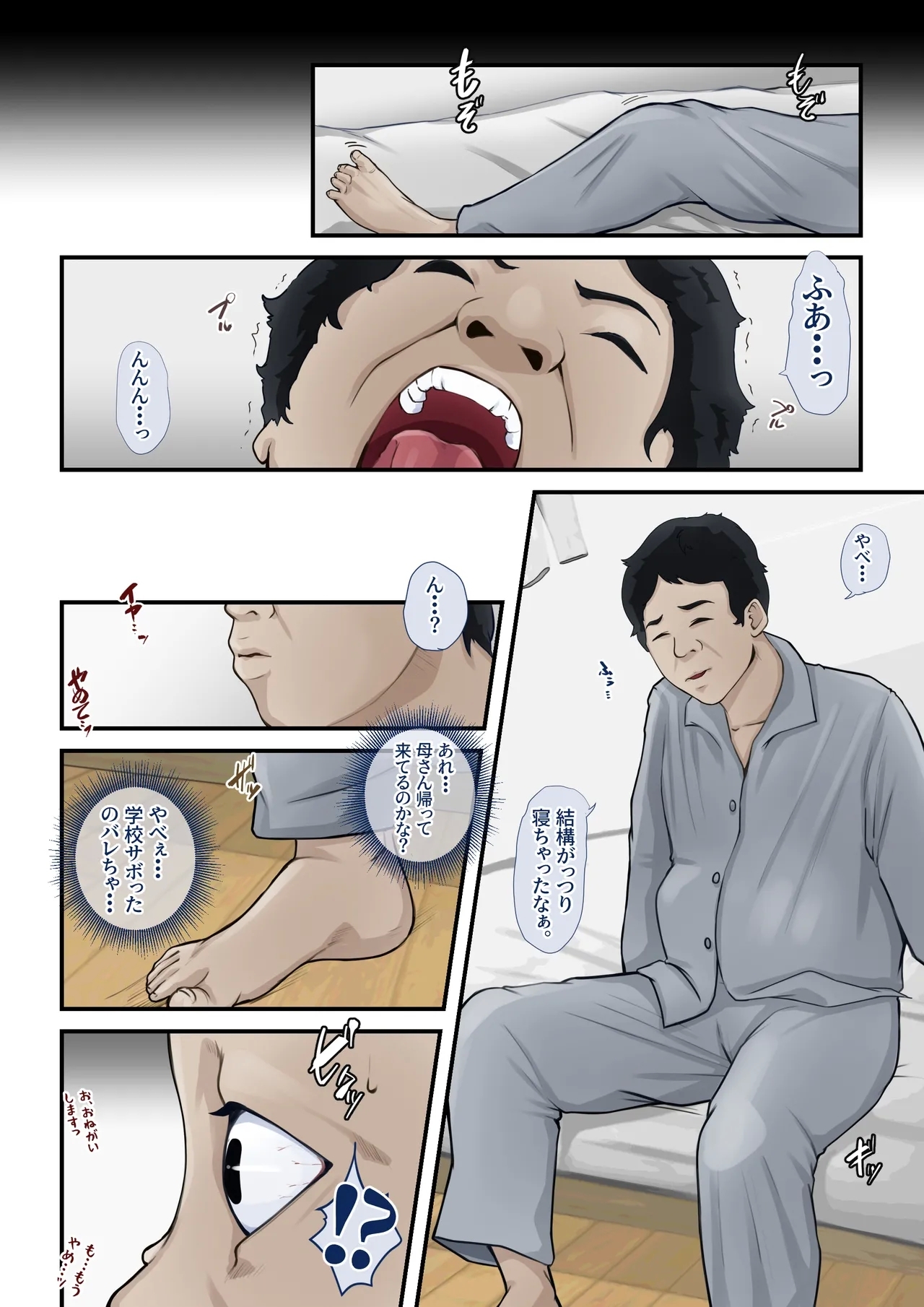 Okasareru Haha o Boku Wa Miteita | I Watched My Mother Being Raped - Page 8