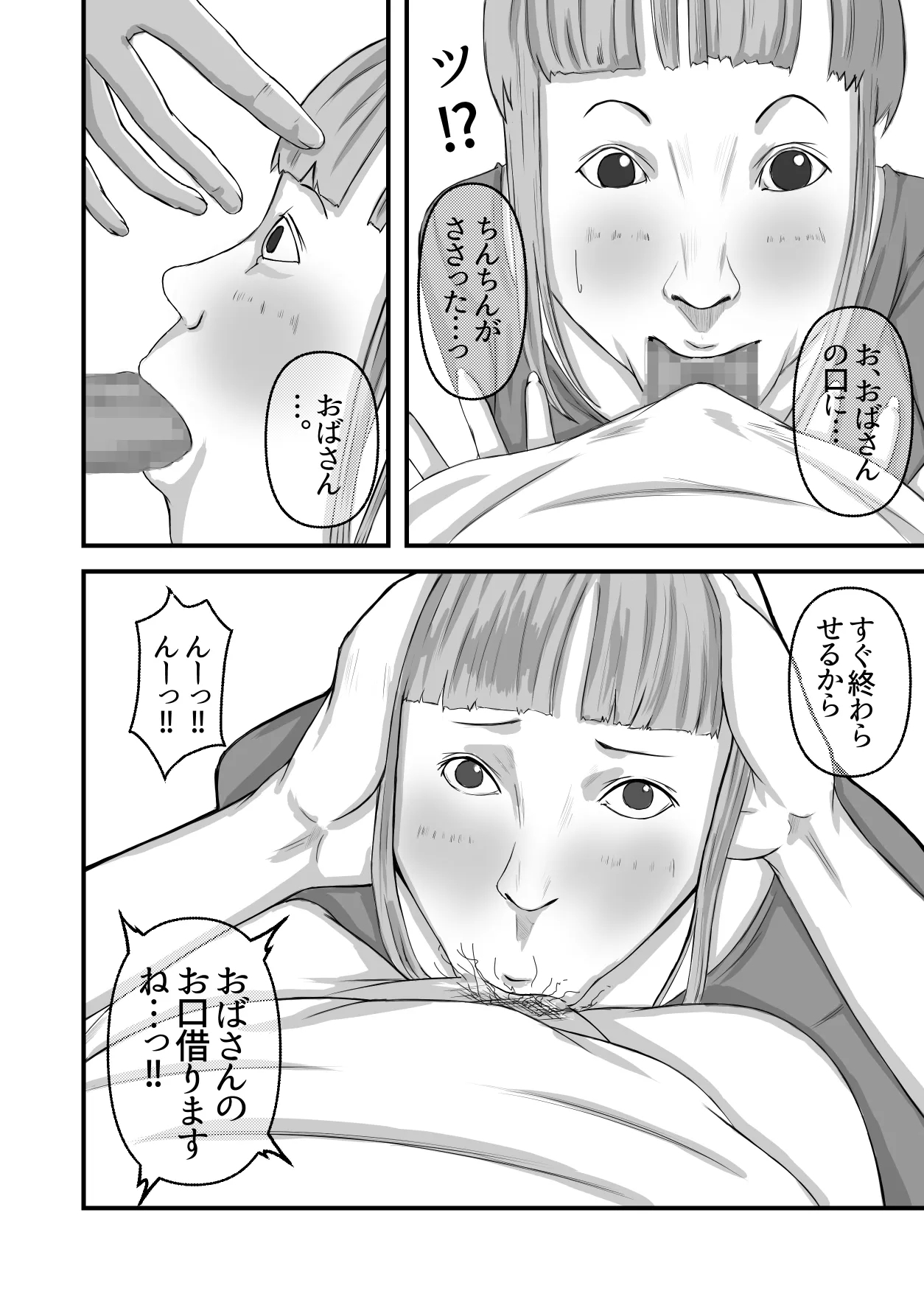 Boku no obasan | My Aunt 12