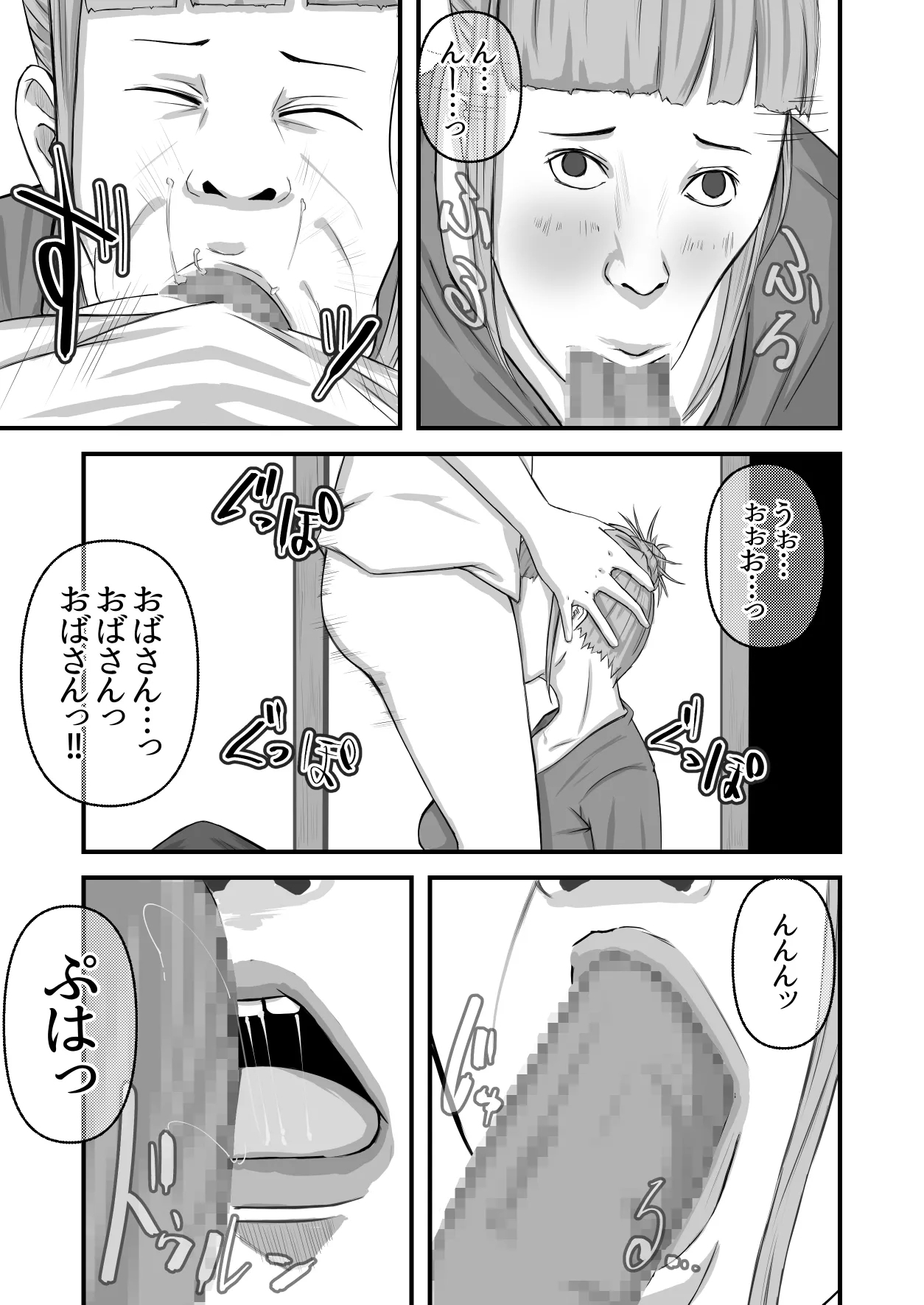 Boku no obasan | My Aunt 13